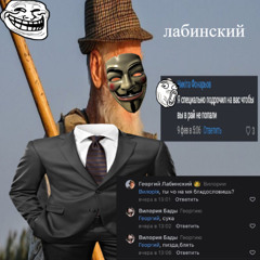 лабинский (daz)