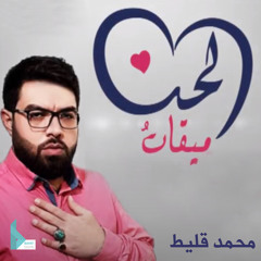 ميقات الحب