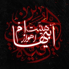رجز و ذکر مولا - بین تو و خدا