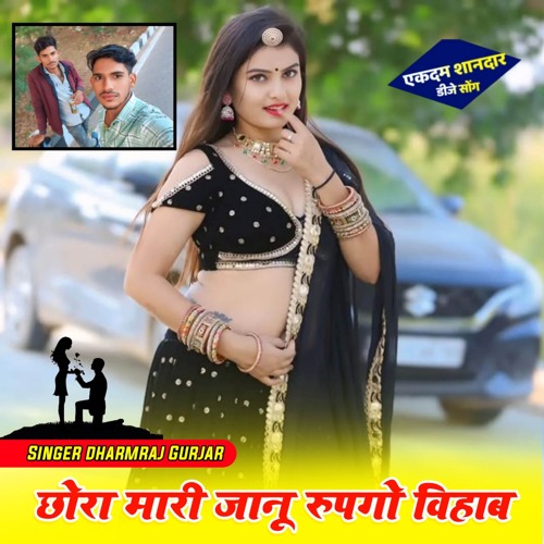 Chora Mari Janu Ko Rupgo Bihab