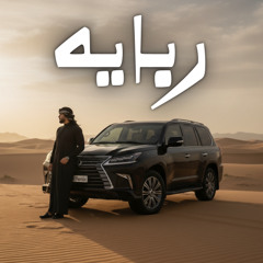 RushRemix | (ربايه) رش رمكس
