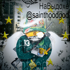 @sainthoodgod - НаВыдохе ***