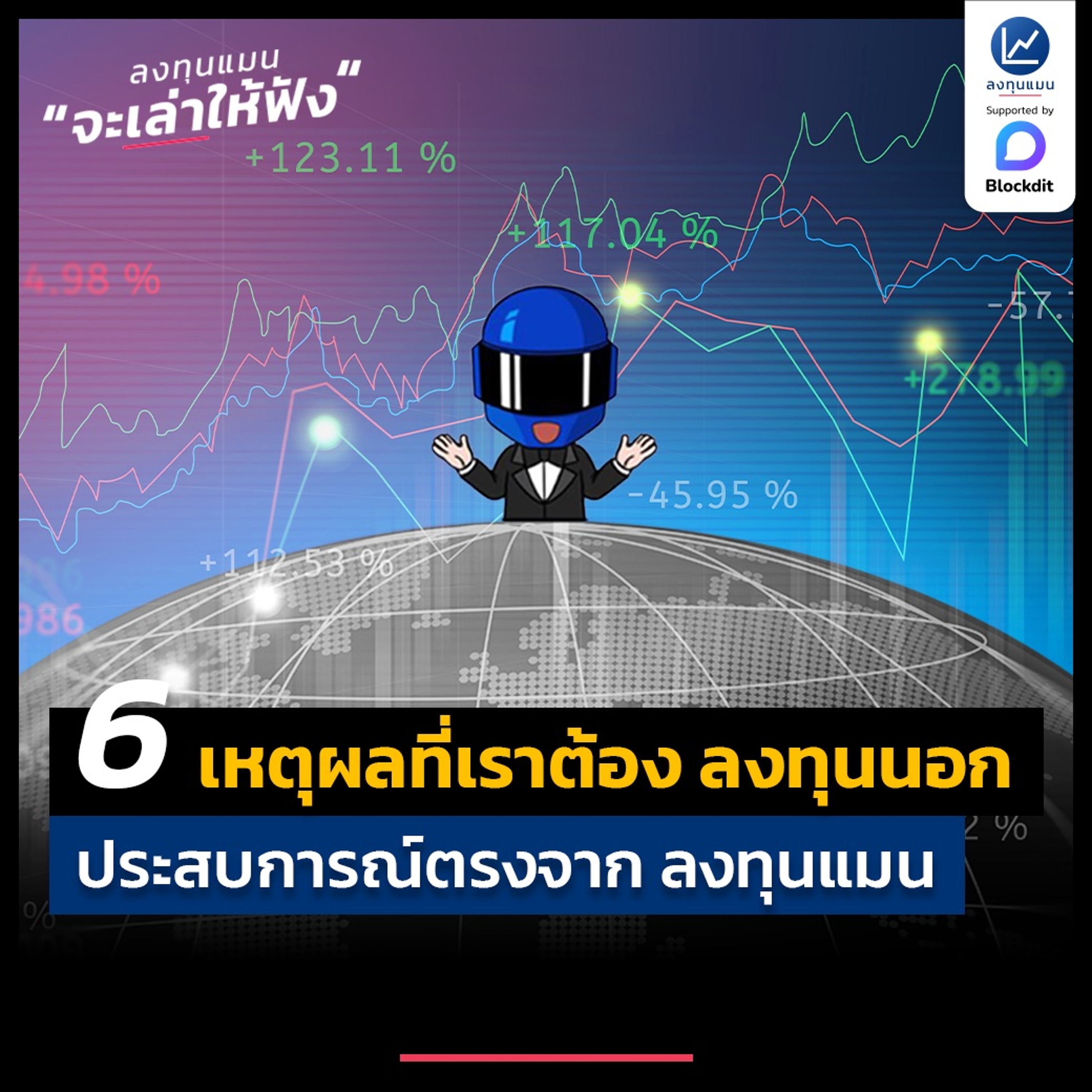 ลงทุนแมน