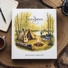 Стрелки (single version)