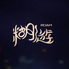 Liquid Mechanics at Roam Shanghai (recorded on 09.11.2024)
