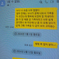 보고싶어 누나, 나중에 가족들이랑 다 같이 보자 꼭