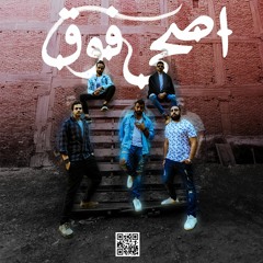 Es7a Fo2 | اصحى فوق
