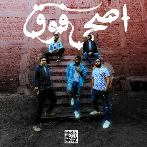 Es7a Fo2 | اصحى فوق
