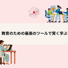 ChatGPT Japanese: 教育のための最高のツールで賢く学ぶ