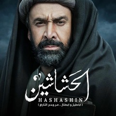 Al Hashashin Soundtrack - Amine BouHafa