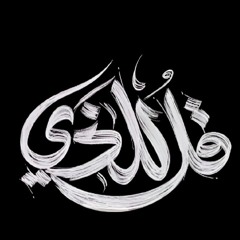 قل للذي جد بالأظعان يا حادي | مهدي طوالبة & قيس أبو عبيد