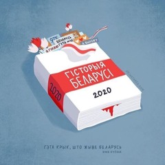 Belarusian Lives Matter.