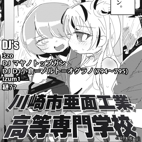 Izum1 @ 川崎市亜面工業高等専門学校 2時限目 2023/6/24