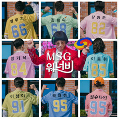 상상더하기 by MSG 워너비 | Journey to Atlantis by MSG Wannabe live ver.