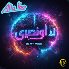 Fi Dimaghi (In My Mind) في دماغي
