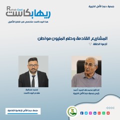 الحلقة الأولى- حلم المليون مواطن في محافظة الخليل