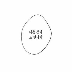 이정권 - 이름에게 / 싱어게인