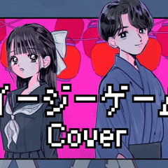 【秋奈&伊東健人】イージーゲーム Cover