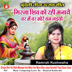 Giraja Shiv Ko Rahi Manaye Var Mein Var More Ban Jaiyo Bundeli Teej Utsav Geet
