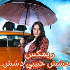 Sara Al Zakaria - Doushash | سارة الزكريا - دشش ( Remix )