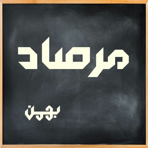 RapGap - Episode 1 [Bahman BY Mersad]