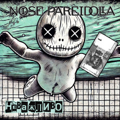 Південний парк (Radio Edit)