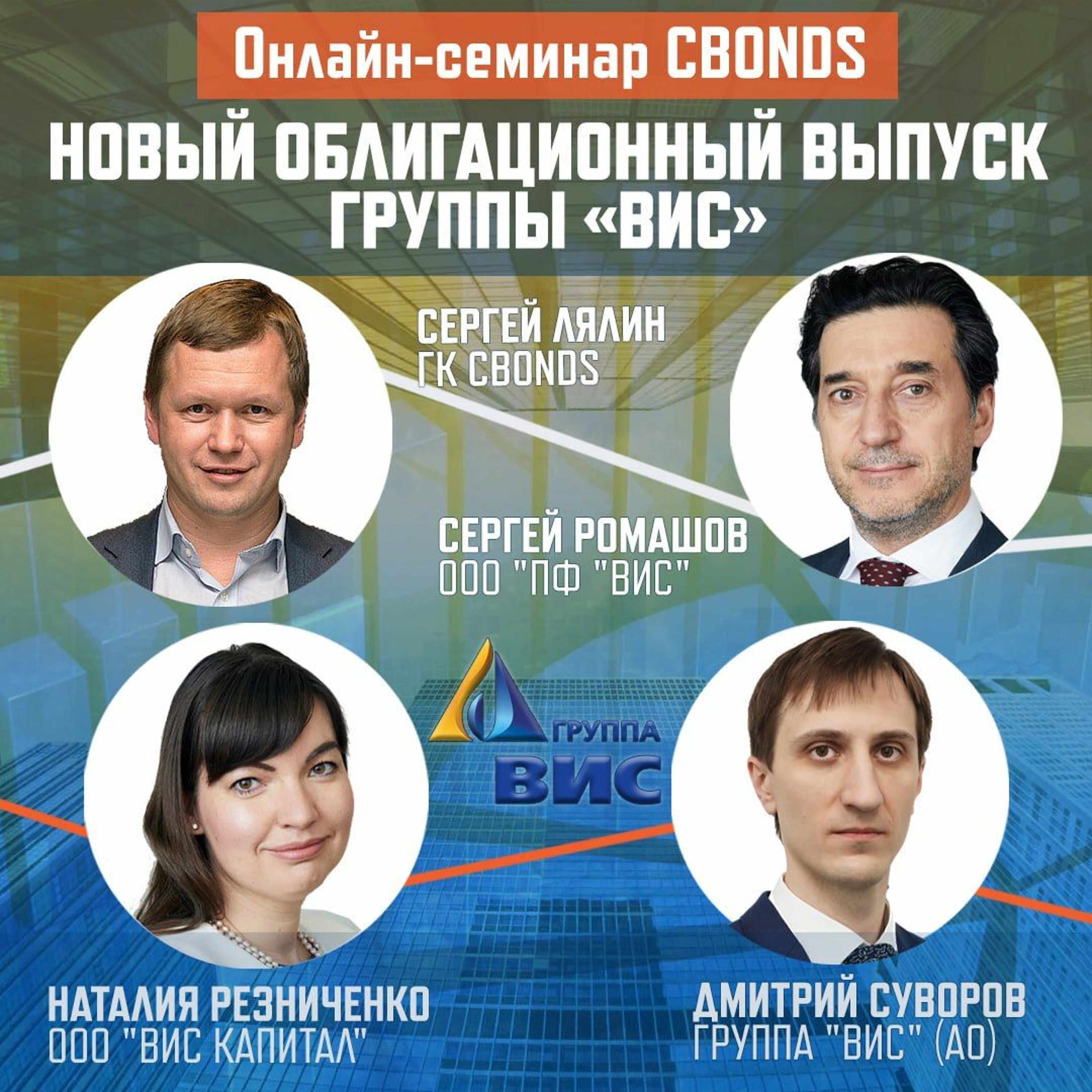 Новый облигационный выпуск Группы «ВИС» episode artwork