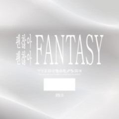 페이 - 괜찮아 괜찮아 Fantasy (DJSJ EDIT)