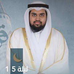 صلاة التراويح ليلة ١٥ رمضان || الشيخ حذيفة الأنصاري || مسجدالإيمان - الشارقة