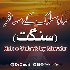 Rah e Sulook ky Musafir | Sanggat | Shab Bedari | Shaykh-ul-Islam Dr Muhammad Tahir-ul-Qadri