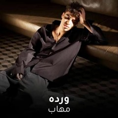Muhab - Warda | مهاب - ورده prod. Seif.mp3