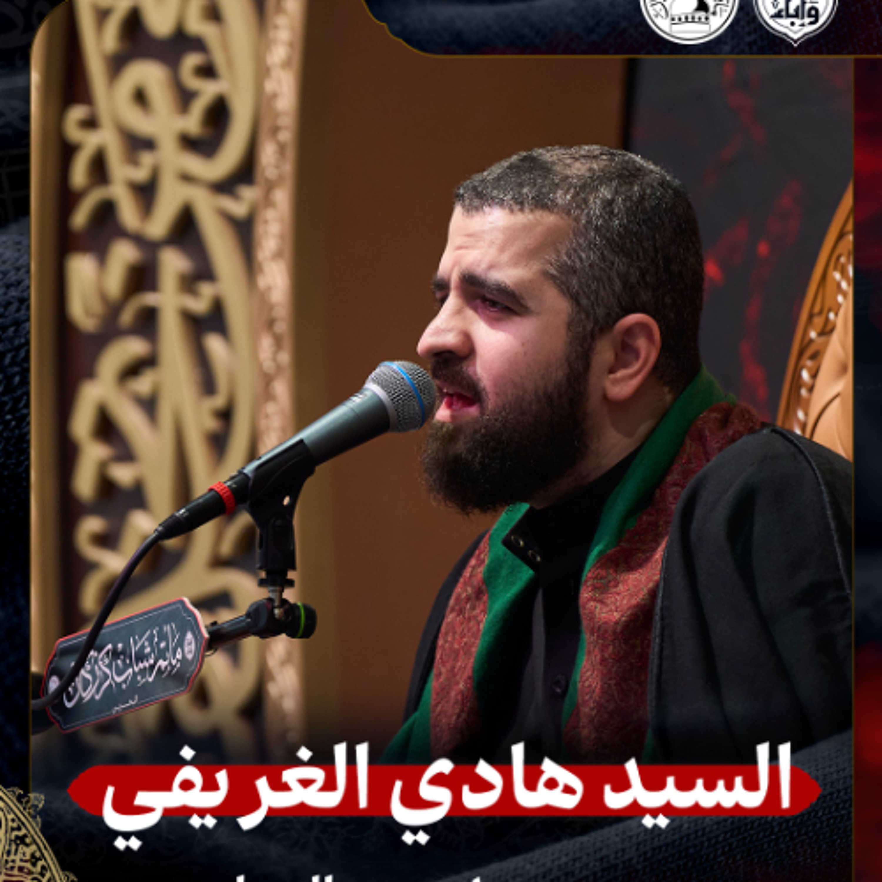 السيد هادي الغريفي - عصر 10 محرم الحرام 1447هـ episode artwork