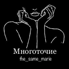 Многоточие