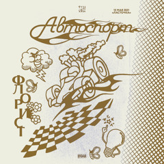 автоспорт - пожалуйста, только не домой SUPER SLOWED