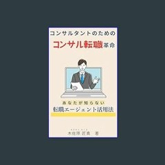 Download Ebook ⚡ Konnsarutanto no tameno konnsaru tenshoku kakumei : Anata ga shiranai tennshoku e