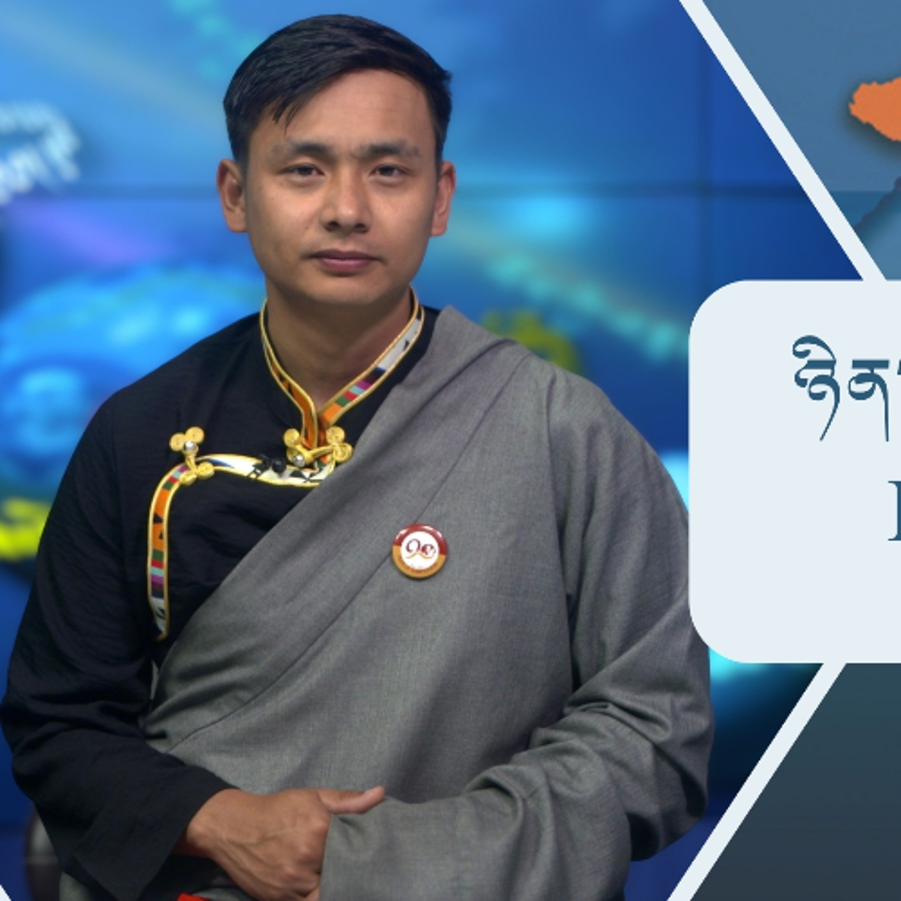 བོད་ཀྱི་བརྙན་འཕྲིན་གྱི་ཉིན་རེའི་གསར་འགྱུར། ༢༠༢༦།༠༥།༠༧ 𝑻𝒊𝒃𝒆𝒕 𝑻𝑽 𝑫𝒂𝒊𝒍𝒚 𝑵𝒆𝒘𝒔– May 07, 2026 episode artwork