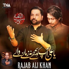 YA ALI (a.s) AP KO SMJHY NA ZAMANY WALY  --  Rajab Ali Khan  --  2023
