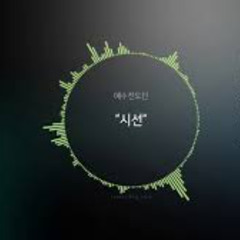 시선 - Uplifting Remix 2025