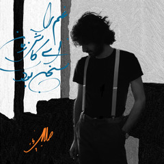 باغ تو