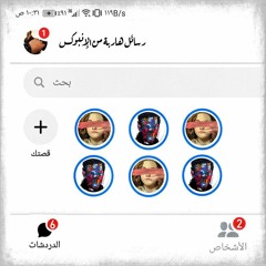 رسائل هاربة من الإنبوكس