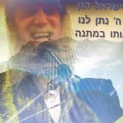 yoram daggan