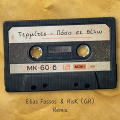 Termites - Poso the thelo [Πόσο σε θέλω][Elias Fassos & RisK (GR) remix] FREE DOWNLOAD