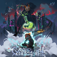 ЛСП & GONE.Fludd — Кино