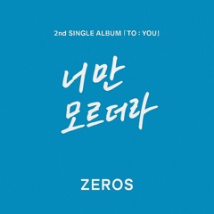 너만 모르더라