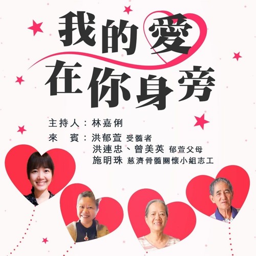 【用心深呼吸】我的愛在你身旁#227