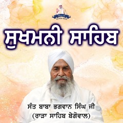 Sukhmani Sahib - Sant Baba Bhagwan Singh Ji (Rara Sahib - Begowal)