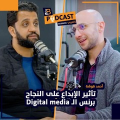 بناء مهارات الإبداع من الdigital media الي الfintech - احمد قوشه مؤسس Kijamii و FlapKap