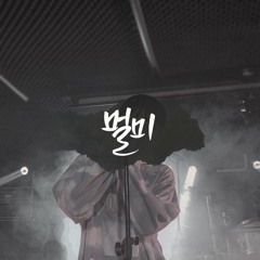 멀미 (Feat. Pur:Fume)