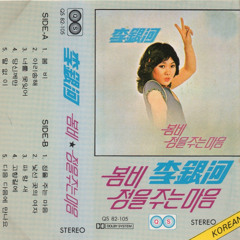 *비가 내리네 pt.2* (prod. @madeinsouthkorea_) original song : 이은하 - 봄비 1979