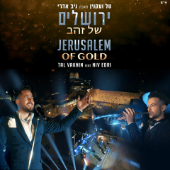 ירושלים של זהב עם הנצח לא מפחד (feat. ניב אדרי)